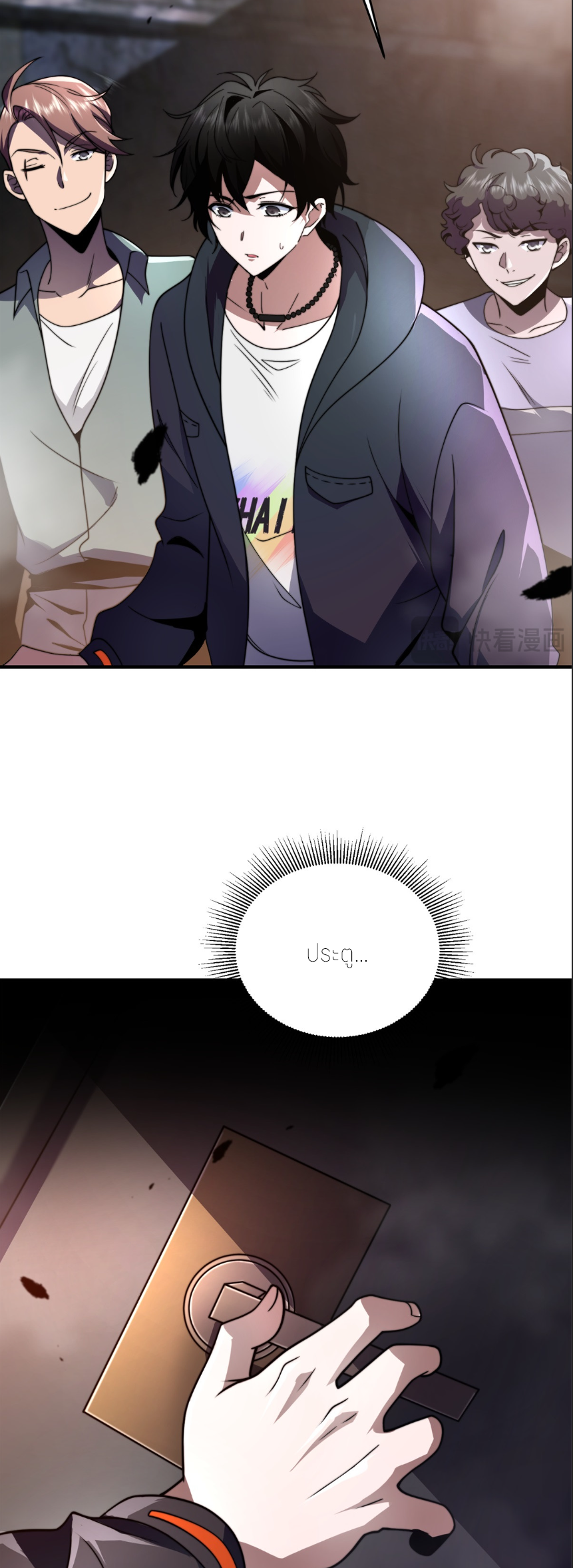 แค่แตะ... ก็อัปเกรด! ตอนที่ 5 หน้า 3