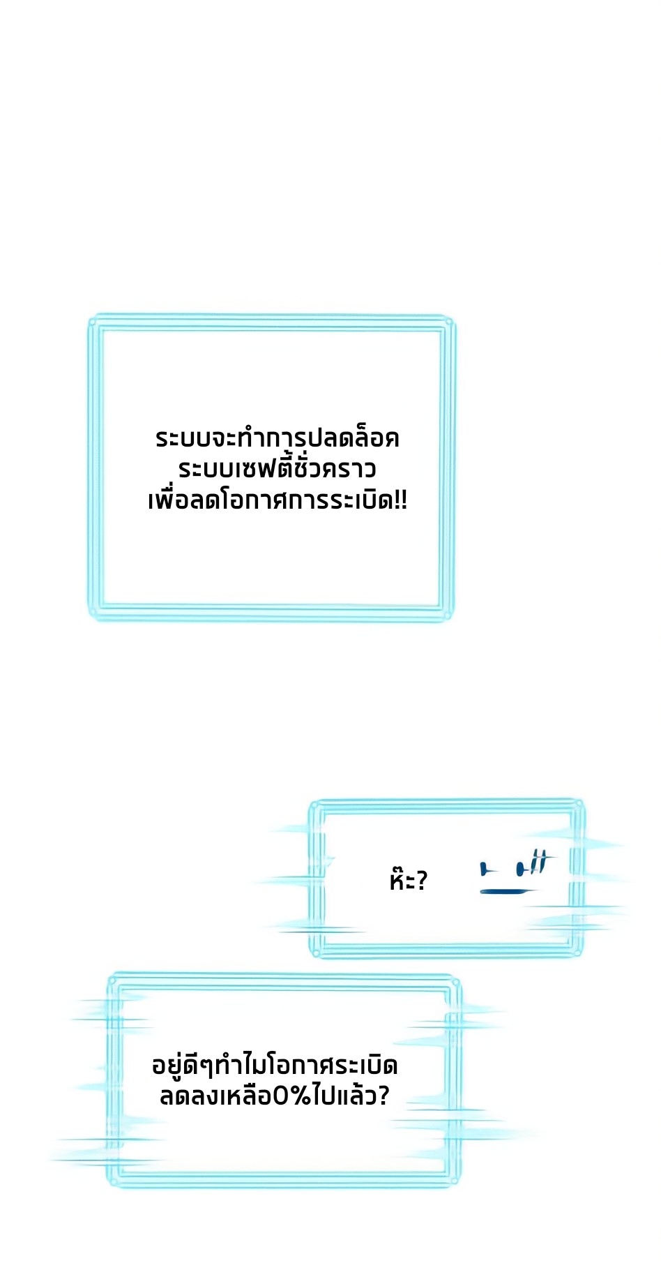 ระบบคนบ้าสุดแกร่ง ตอนที่ 19 หน้า 11