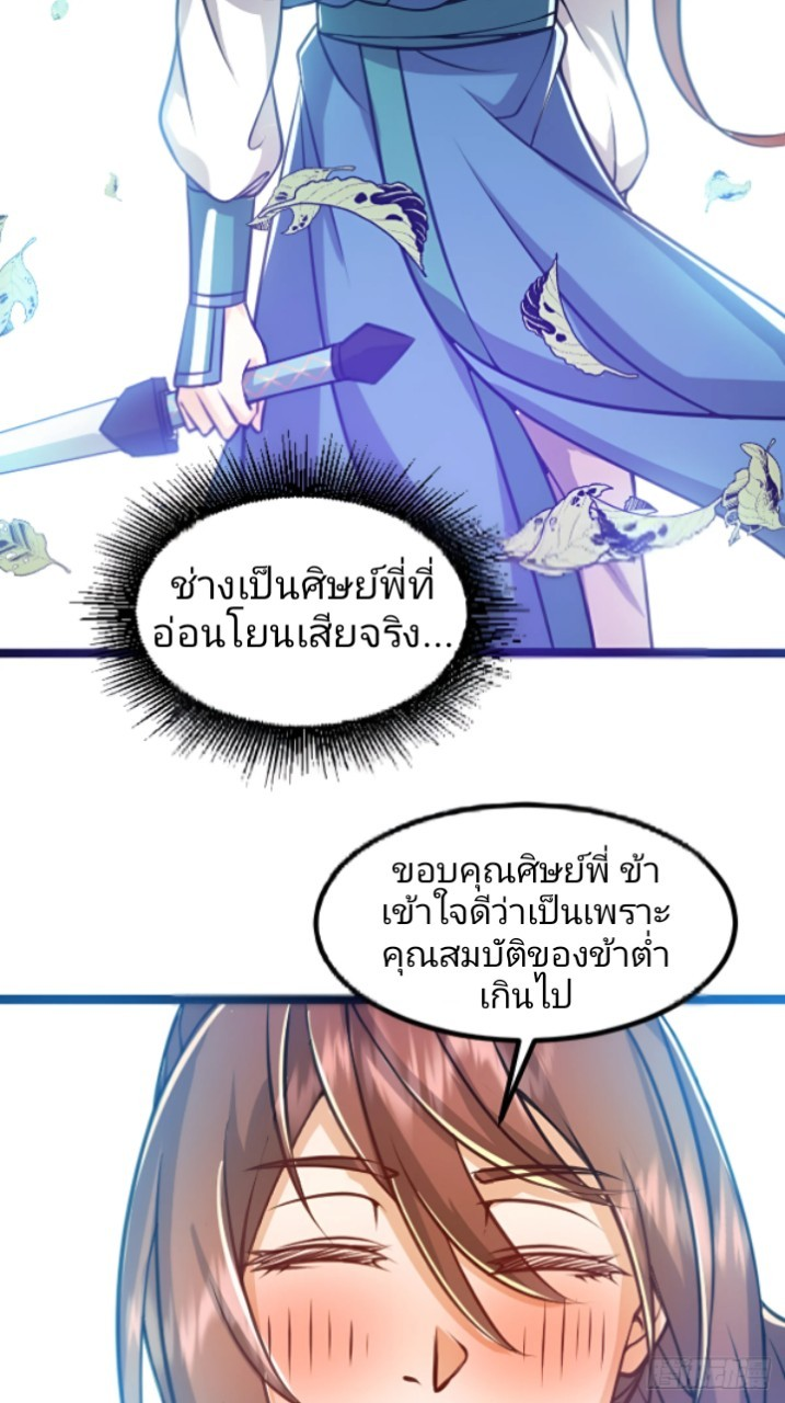 ผู้ฝึกฝนอมตะที่ฝึกฝนจากจินตนาการ Immortal Cultivator Cultivating From Imagination ตอนที่ 3 หน้า 29