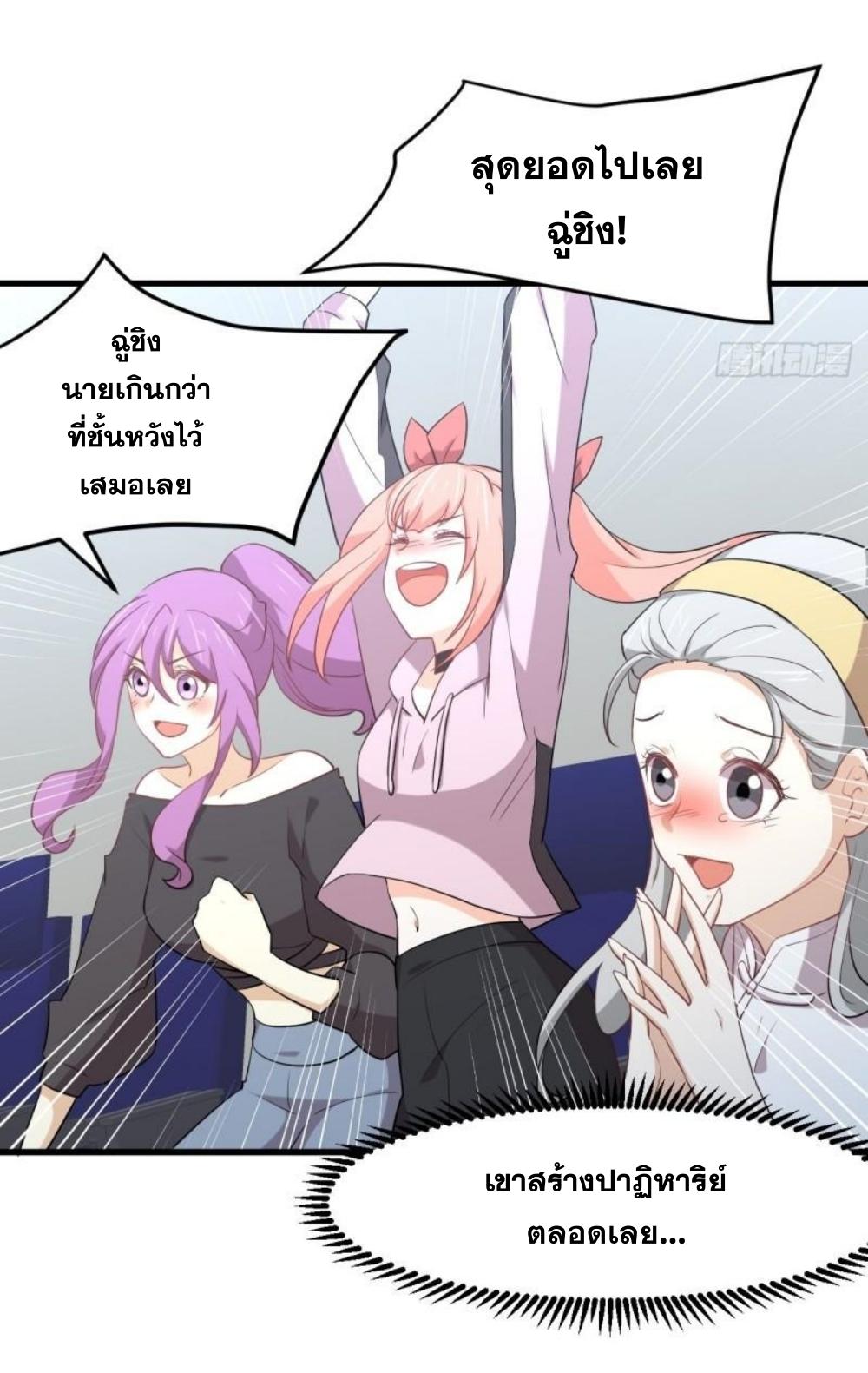 Immortal Swordsman in The Reverse World ข้าเซียนกระบี่ไม่เกาะสตรี ตอนที่ 292 หน้า 14