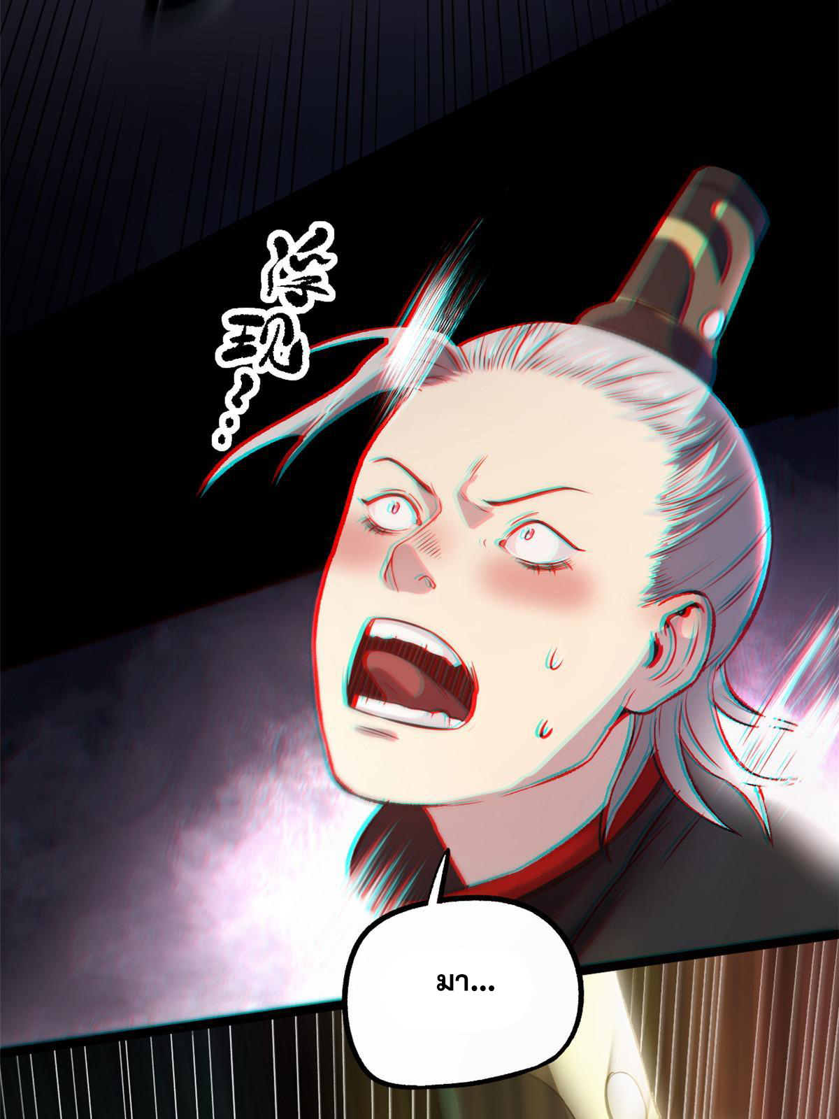 สายลับคนแรกในประวัติศาสตร์ ตอนที่ 25 หน้า 26