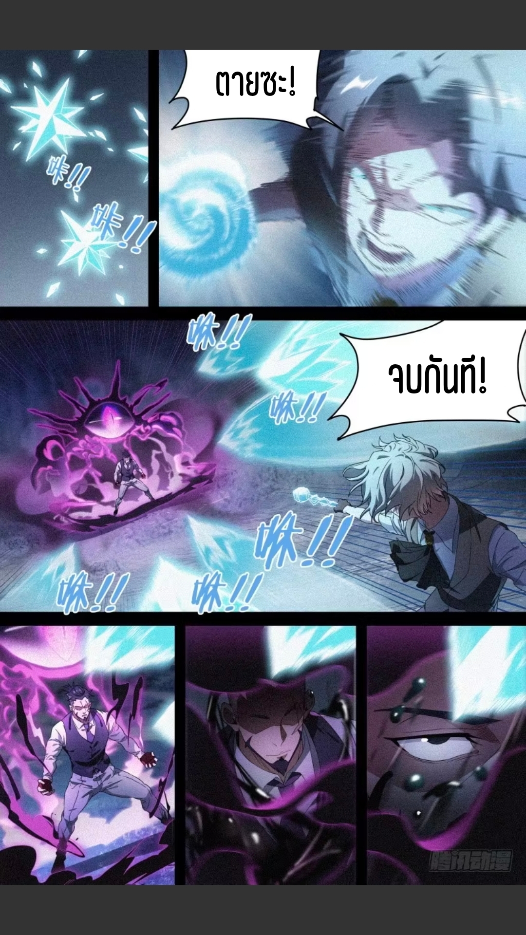 สุดยอดจ้าวจิตวิญญาณ ตอนที่ 120 หน้า 21