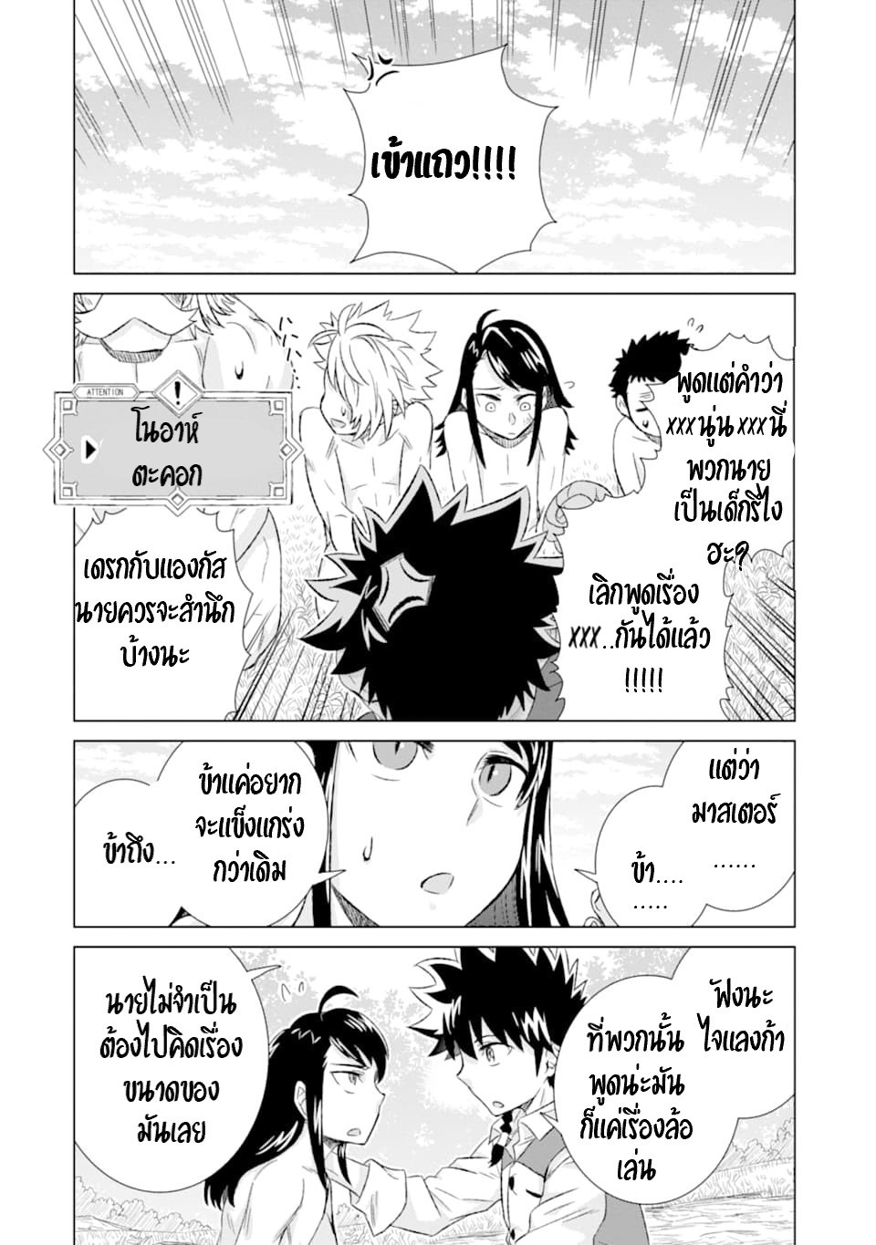 Isekai de Tadahitori no Mamono Tsukai ตอนที่ 32 หน้า 19