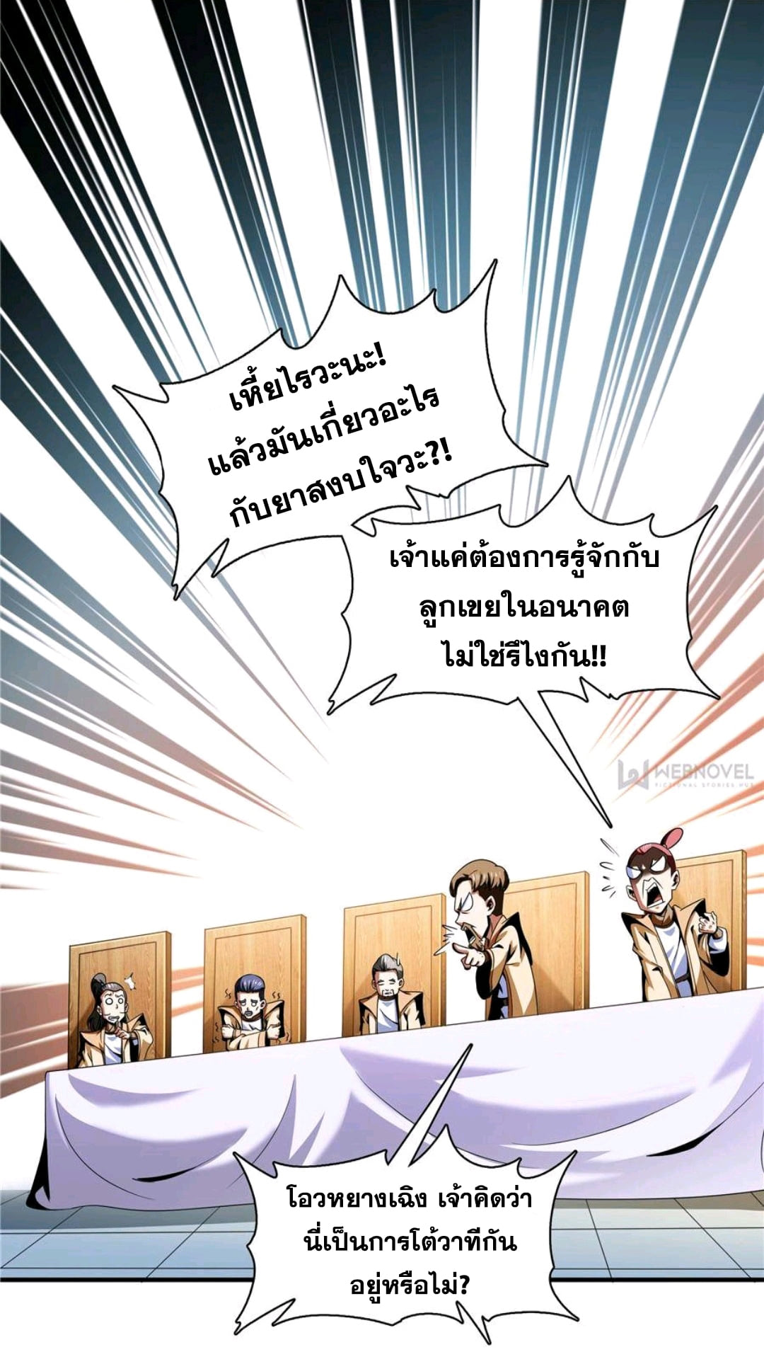 Library Of Heaven's Path ตอนที่ 70 หน้า 14