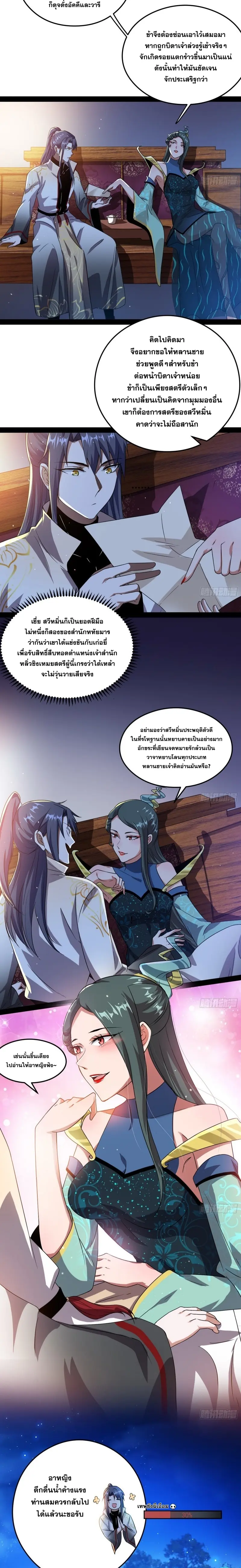 I'm an Evil God ข้าคือจักรพรรดิปีศาจ ตอนที่ 101 หน้า 11