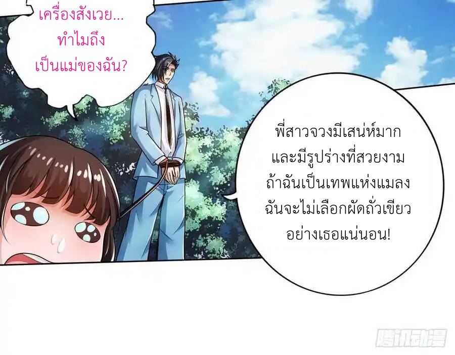 The Strongest Death System ตอนที่ 21 หน้า 82
