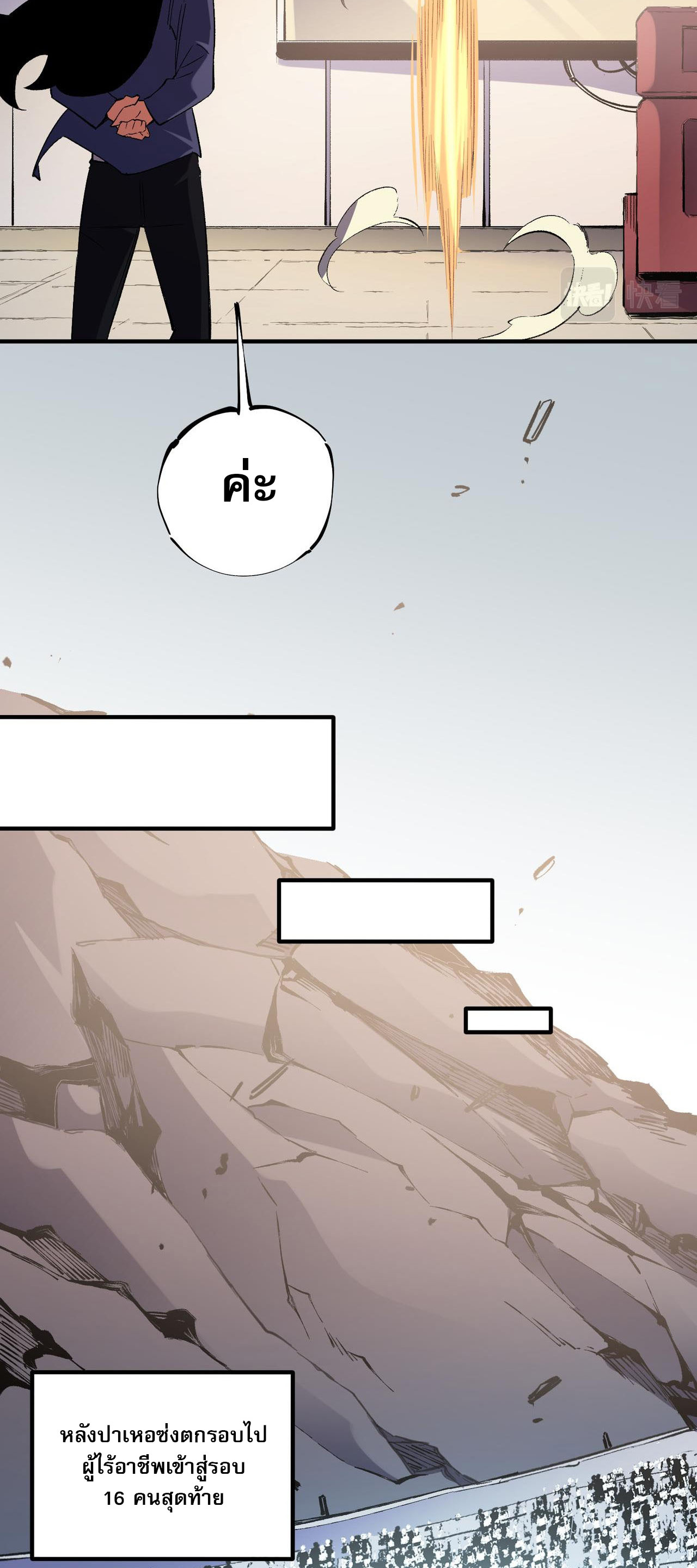 ฉันคือผู้เล่นไร้อาชีพที่สังหารเหล่าเทพ ตอนที่ 31 หน้า 11