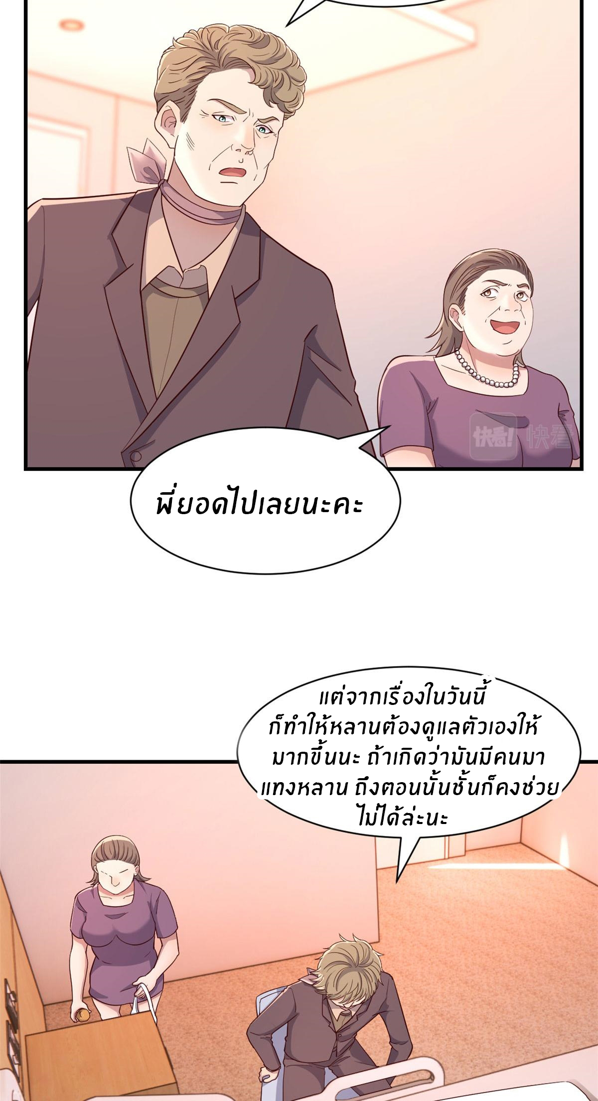 พี่สาวอยากเล่นคุณ ตอนที่ 79 หน้า 30