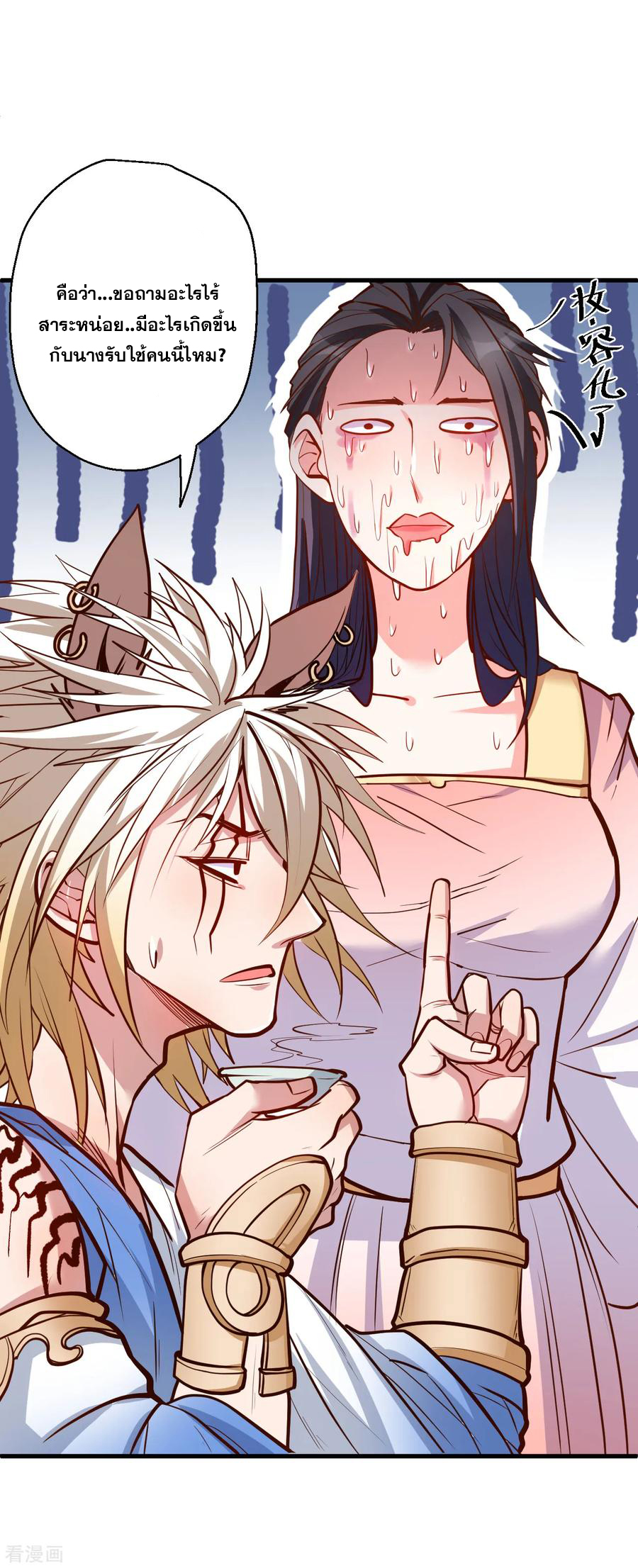 The Strongest Golden Kidney System ตอนที่ 34 หน้า 24