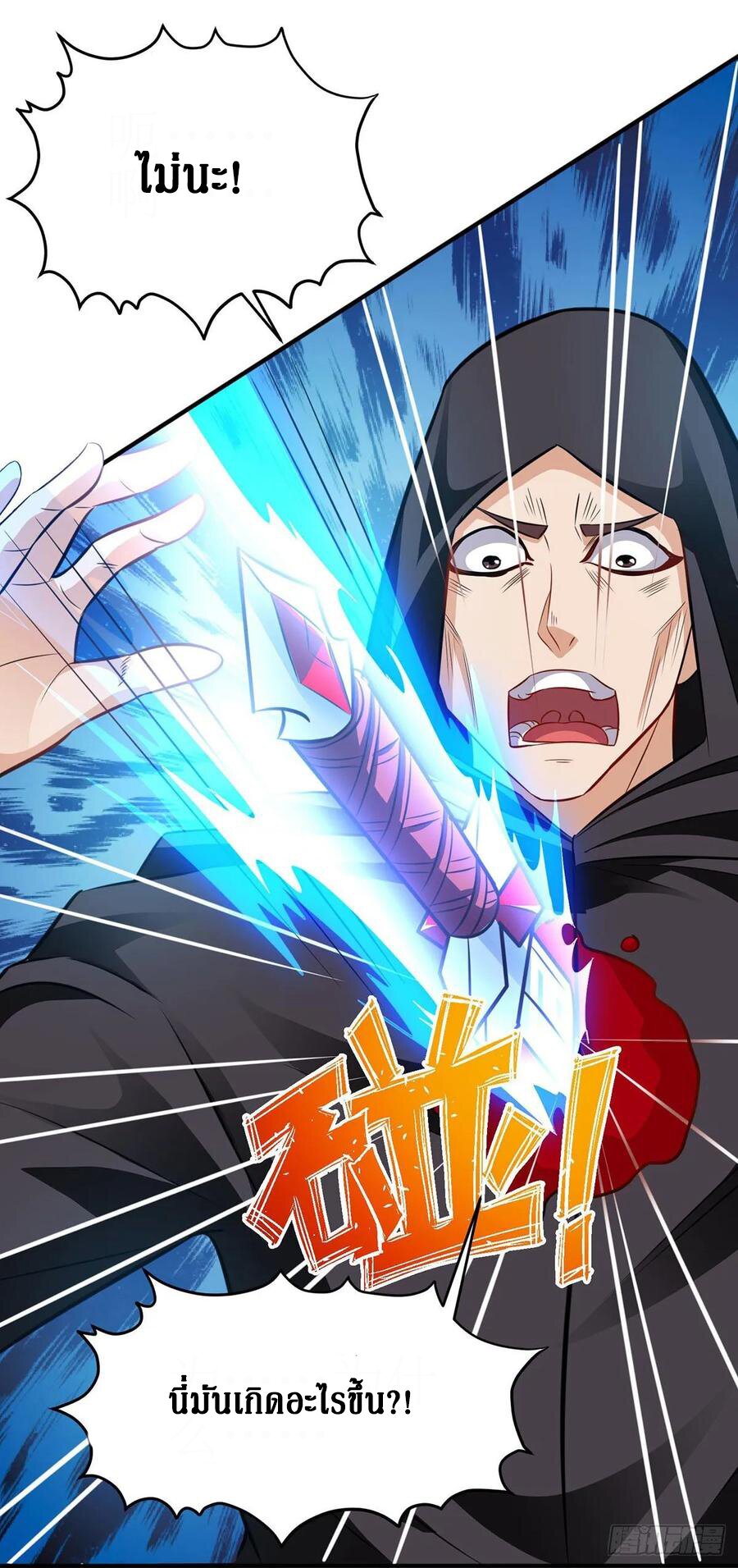 Dominate The Three Realms ตอนที่ 91 หน้า 8