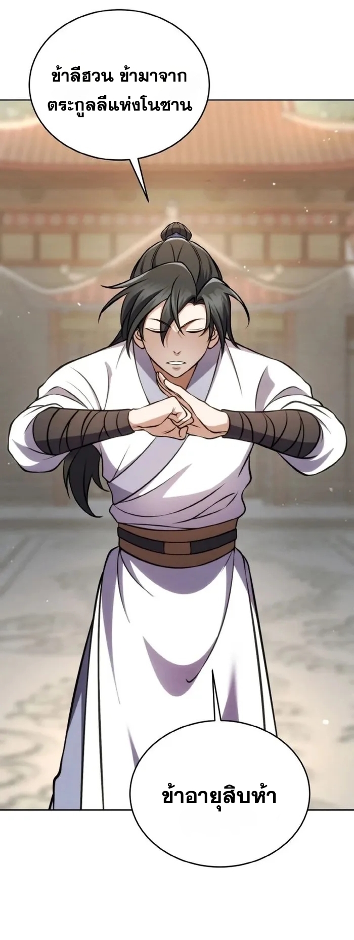 การหวนคืนของศิษย์ราชันแห่งยุทธภพ ตอนที่ 3 หน้า 12