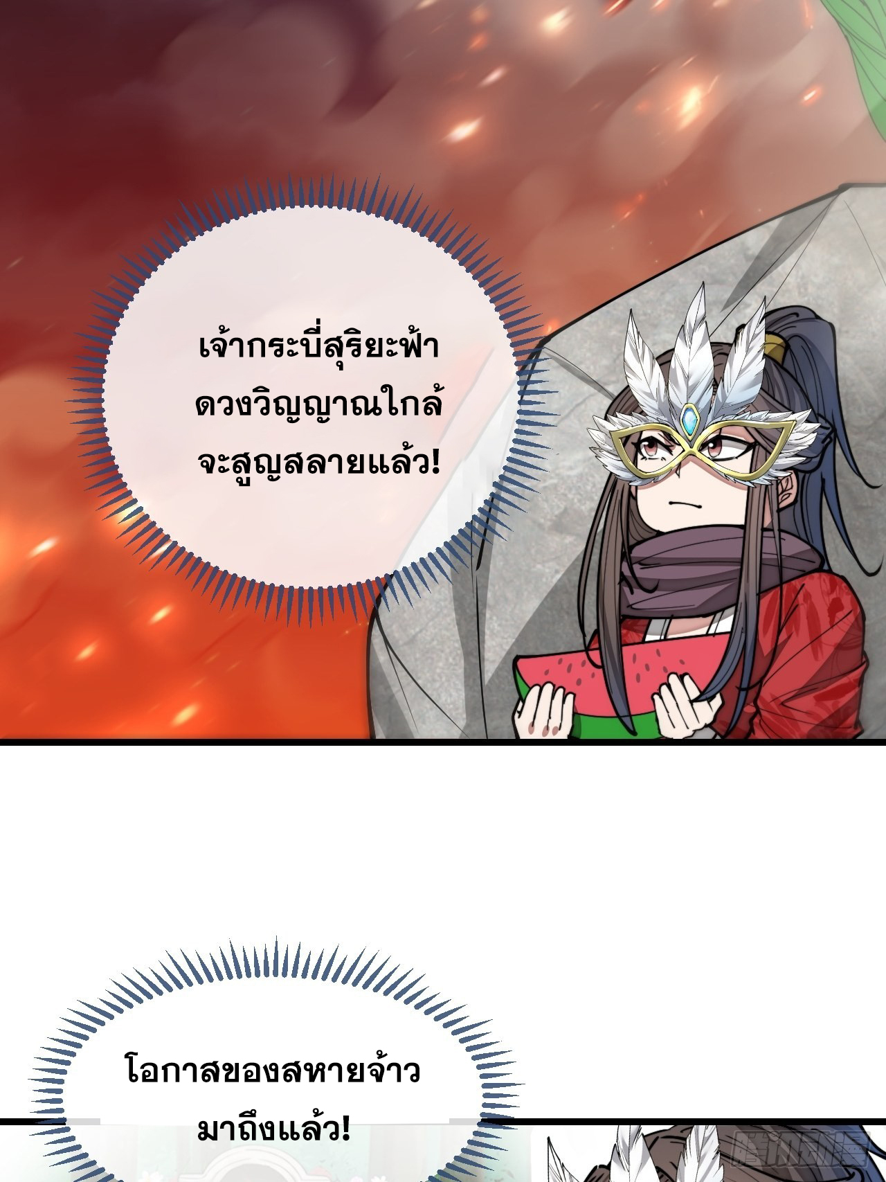 บุรุษที่มีโชค คงไม่ใช่ข้าแล้วแหละ ตอนที่ 103 หน้า 19