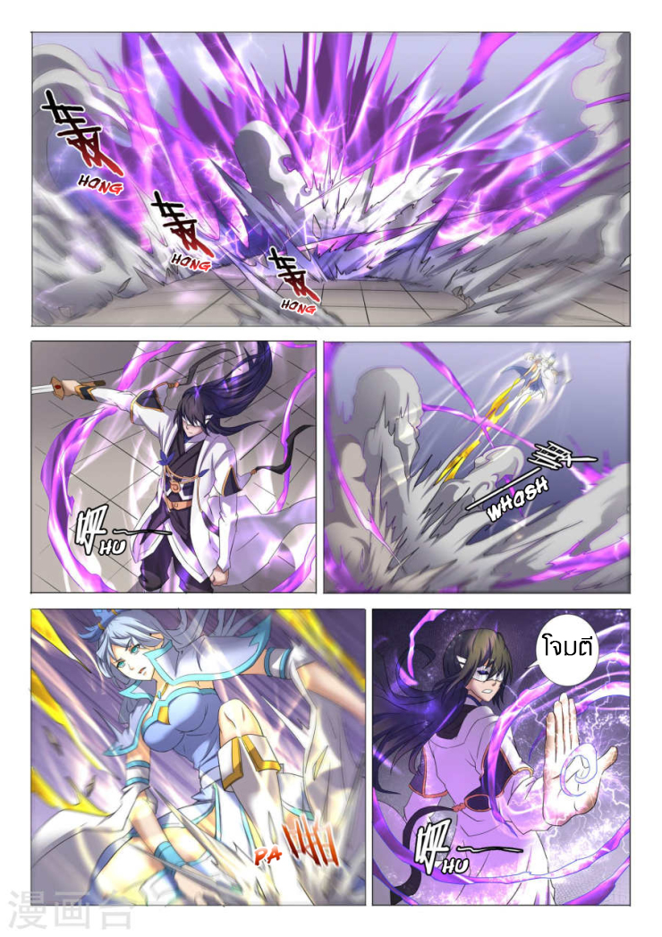 God of Martial Arts ตอนที่ 27 หน้า 13