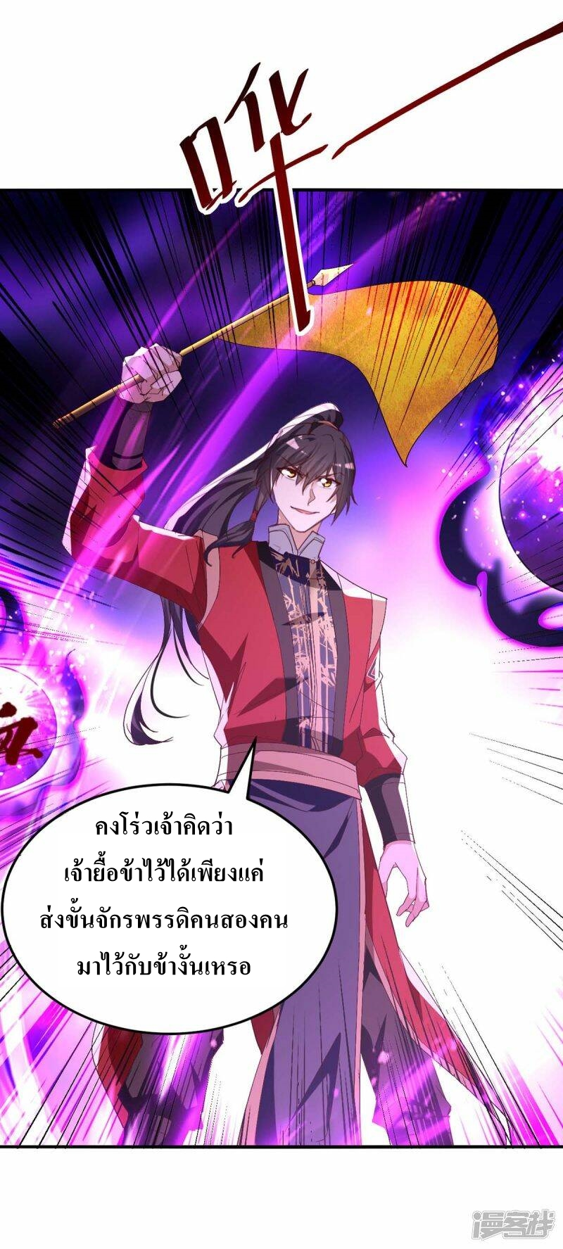 การกลับมาของจักพรรดิ์ ตอนที่ 251 หน้า 22