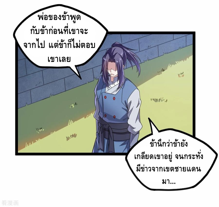 เหยียบย่ำแม่น้ำอมตะ ตอนที่ 103 หน้า 24