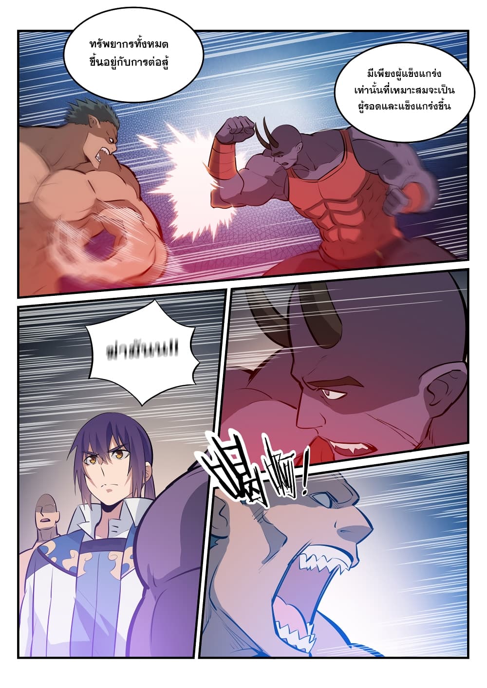 Apotheosis – การยกระดับสู่สถานะของพระเจ้า ตอนที่ 231 หน้า 6