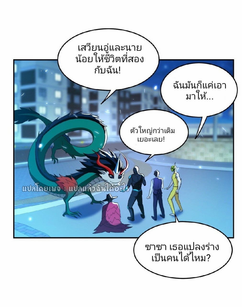 การเกิดใหม่ของพระเจ้ากับระบบผลาญเงินสุดกาว ตอนที่ 109 หน้า 10