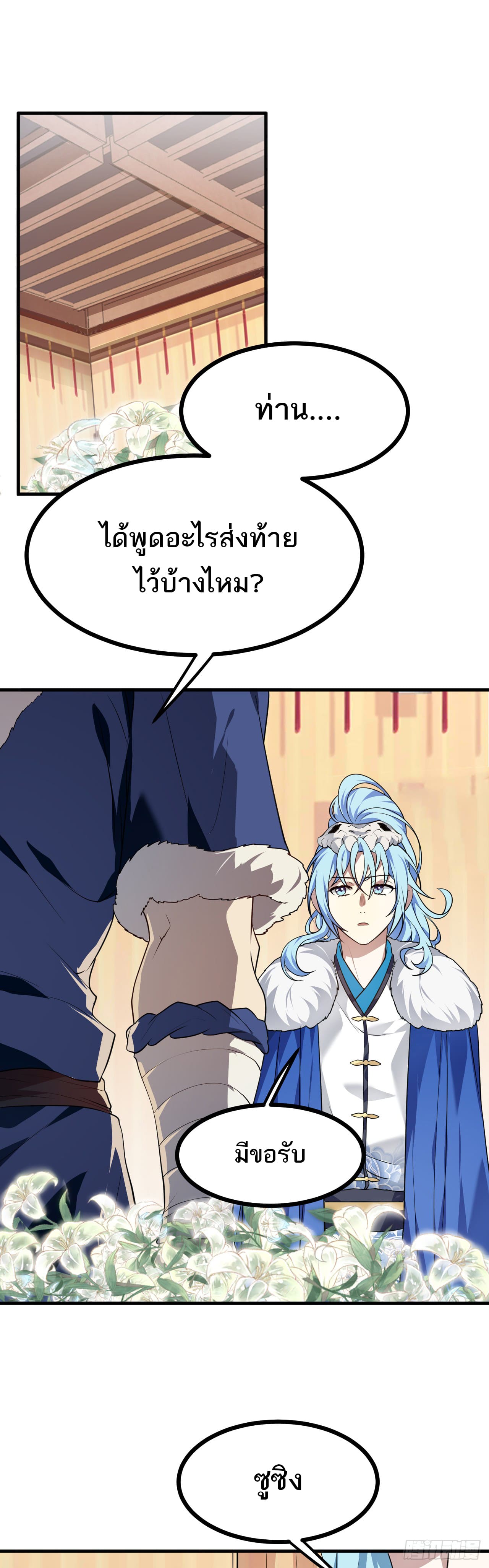 เส้นทางอมตะมันจริงจังไปแล้วมั้ง ตอนที่ 17 หน้า 18
