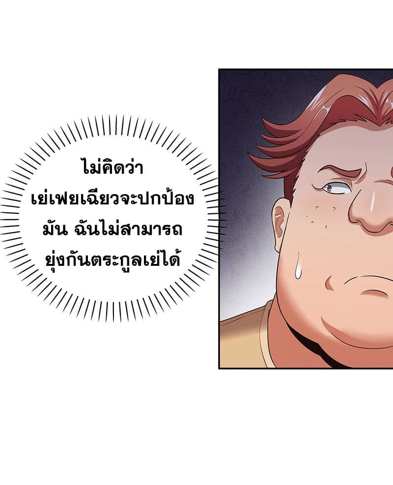 โครตเกรียนเซียนโอสด ตอนที่ 57 หน้า 12