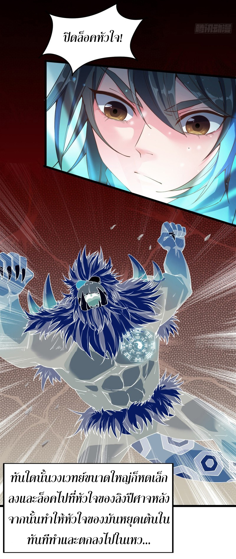 I'm longlife 9000 years old ตอนที่ 14 หน้า 11
