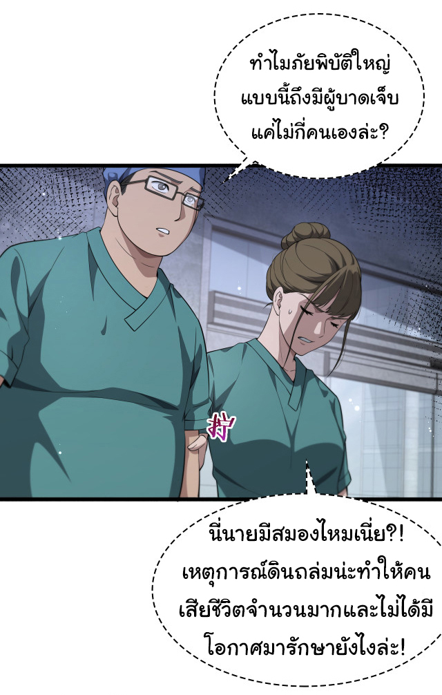 สุดยอดระบบของหมอหลิงหรัน ตอนที่ 241 หน้า 19