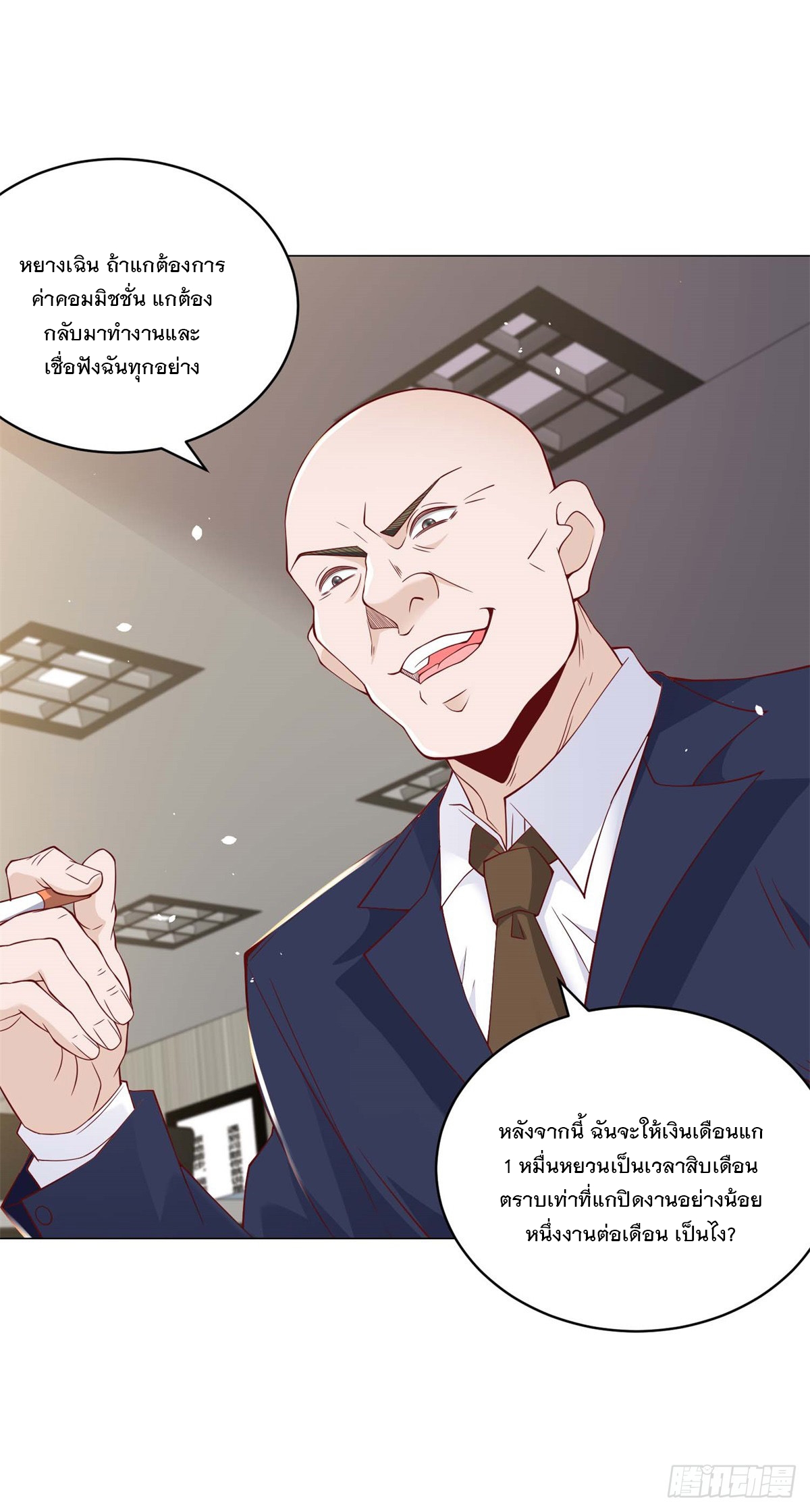 ฉันมีระบบเรียกรถในตำนานสุดเทพ ตอนที่ 6 หน้า 17