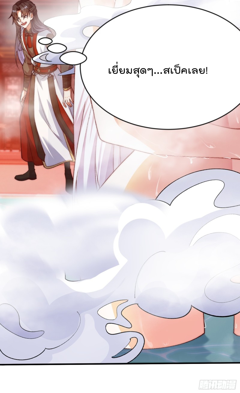 ภรรยาที่น่ารักของข้าคือจอมวายร้ายผู้ยิ่งใหญ่ ตอนที่ 1 หน้า 63