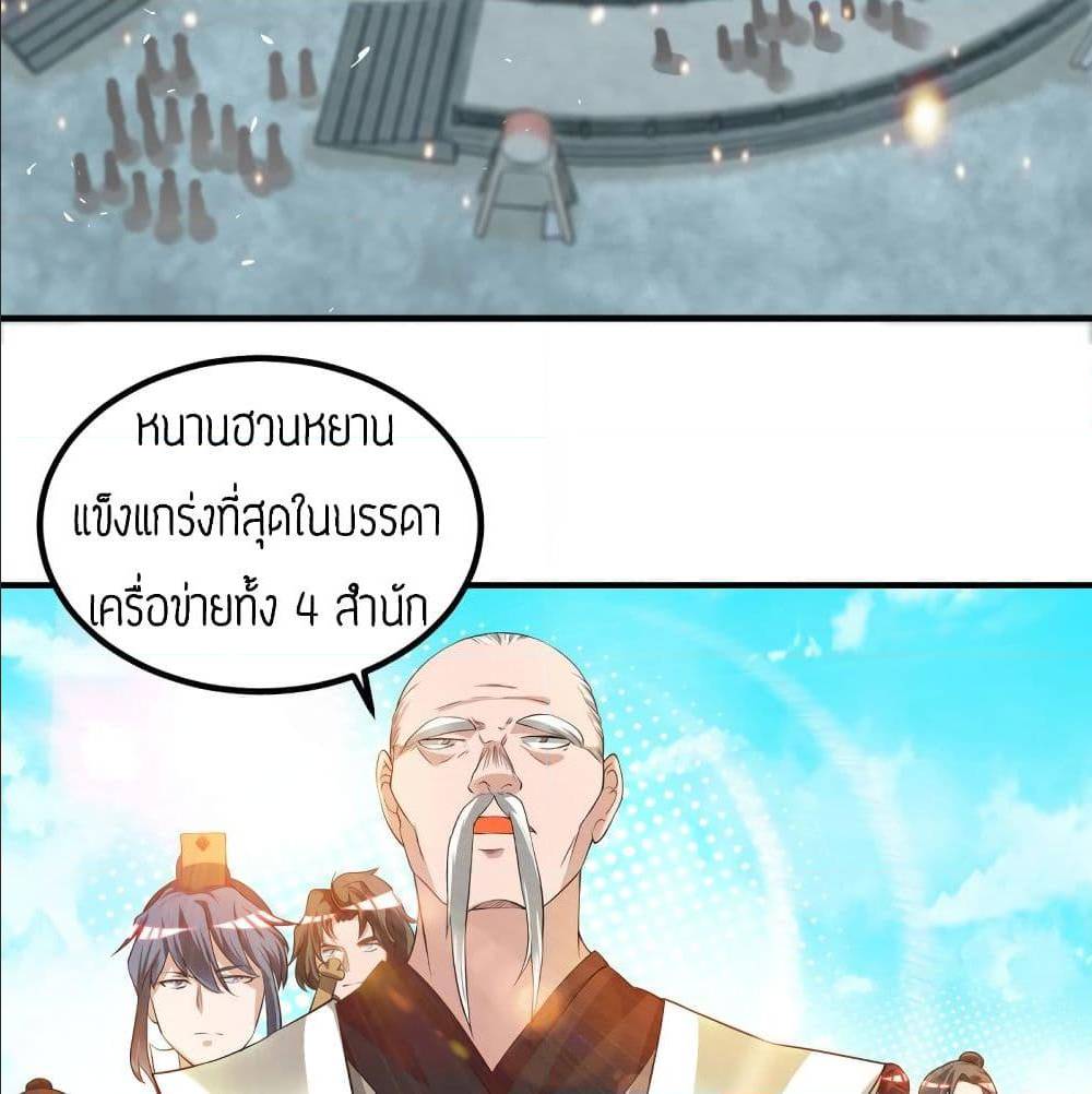 Reversal of God King ตอนที่ 30 หน้า 24