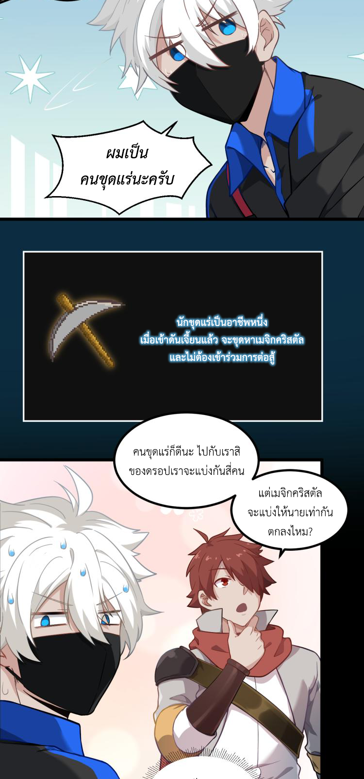 เกมบุกโลก ตอนที่ 8 หน้า 32