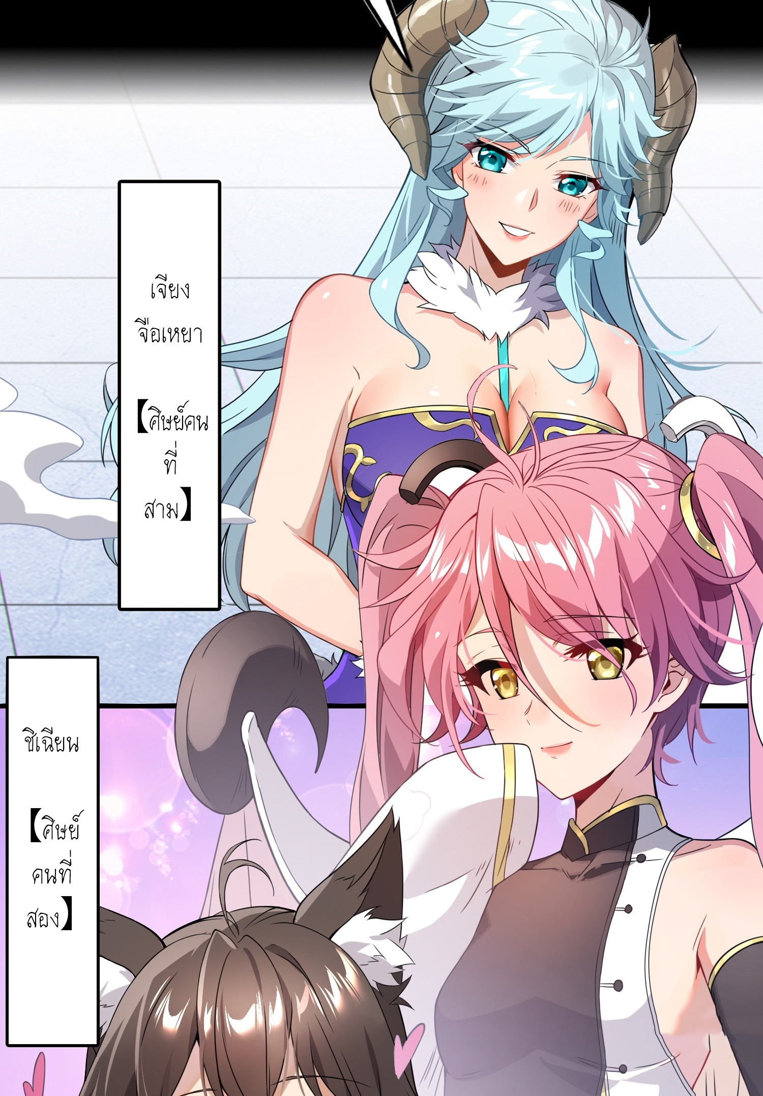 เหล่าลูกศิษย์น่ากลัว ปล่อยข้าเถอะ ตอนที่ 1 หน้า 6