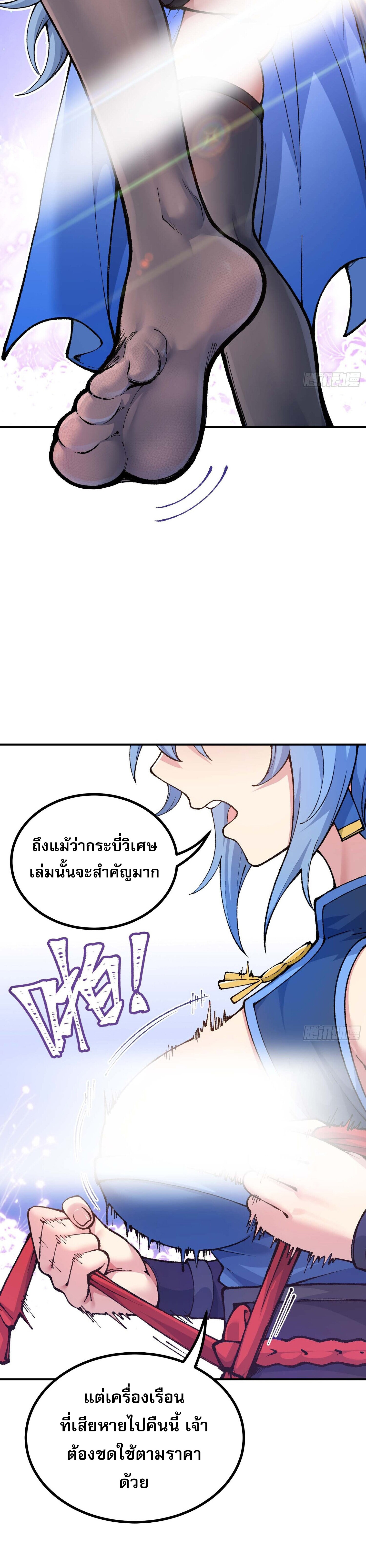 เทพนักเล่นเกมแบบฉันต้องมาติดอยู่ในโลกเกมเซียนหายนะ ตอนที่ 5 หน้า 6