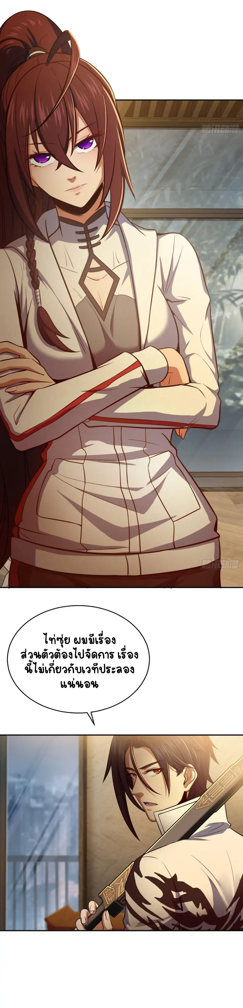 All starts with Ubume ตอนที่ 23 หน้า 16