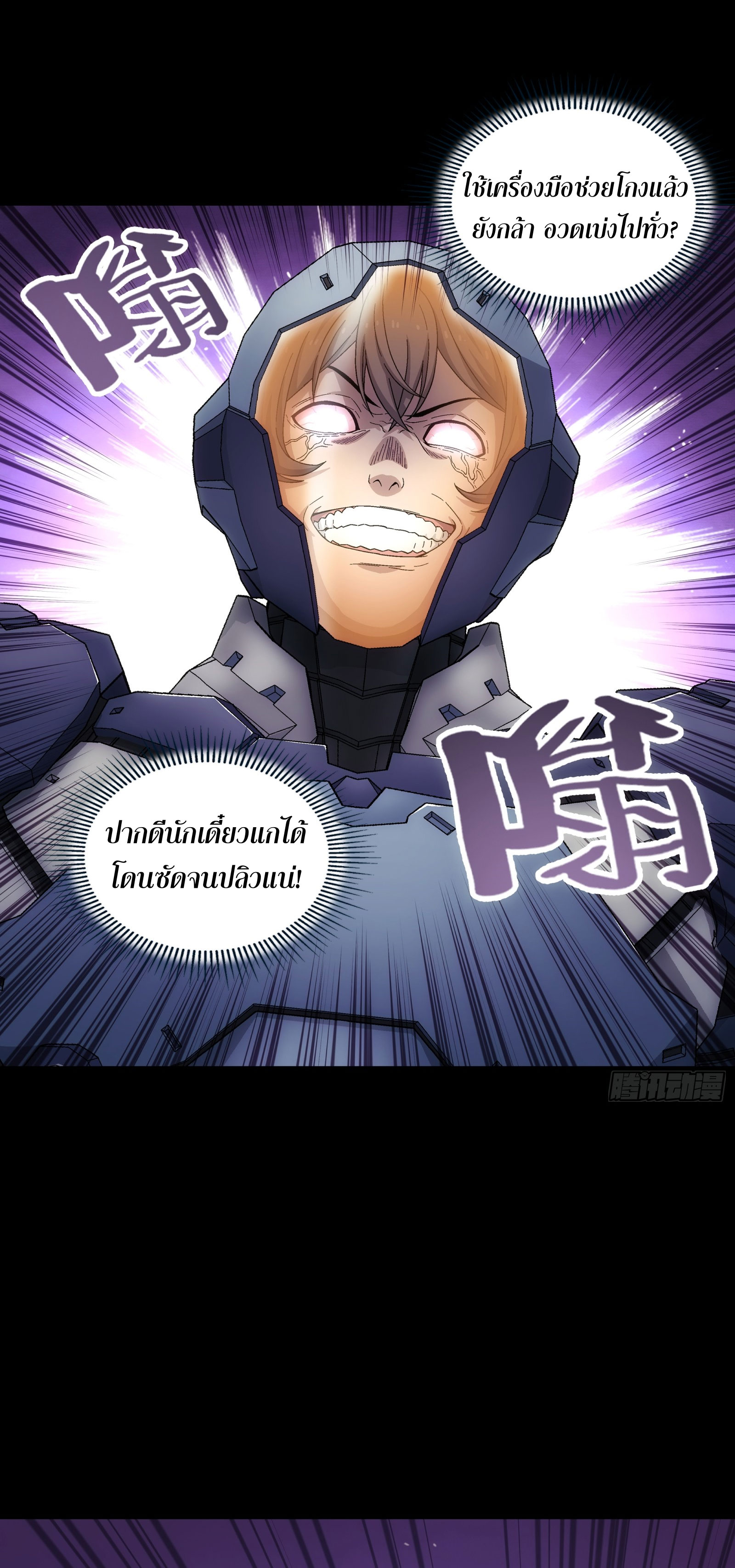 Steel Covenant ตอนที่ 15 หน้า 16