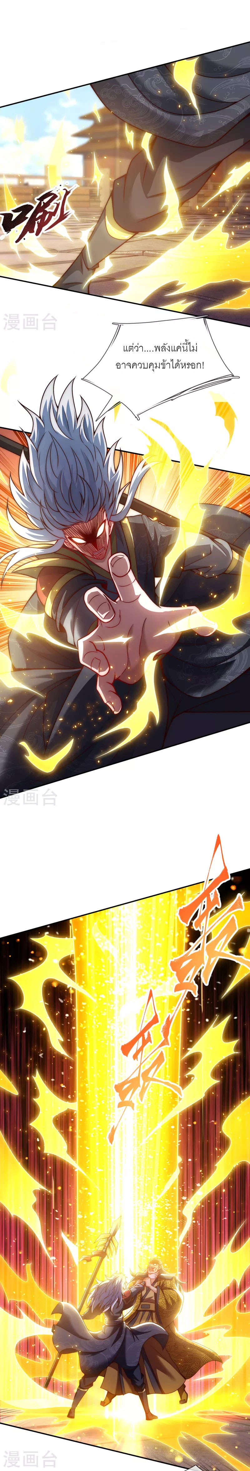 (ชนจีน) The Heavenly Conqueror ตอนที่ 7 หน้า 9