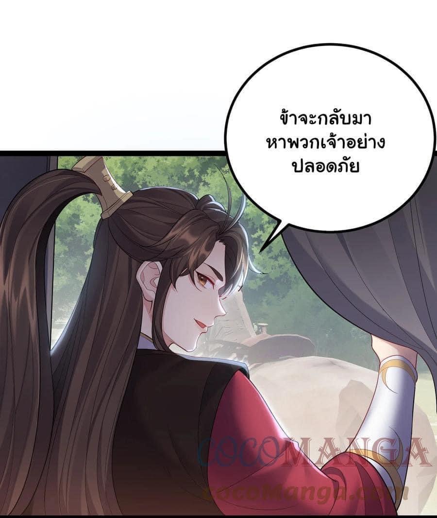 เทพวายร้ายกลับชาติมาเกิดใหม่ ตอนที่ 75 หน้า 18