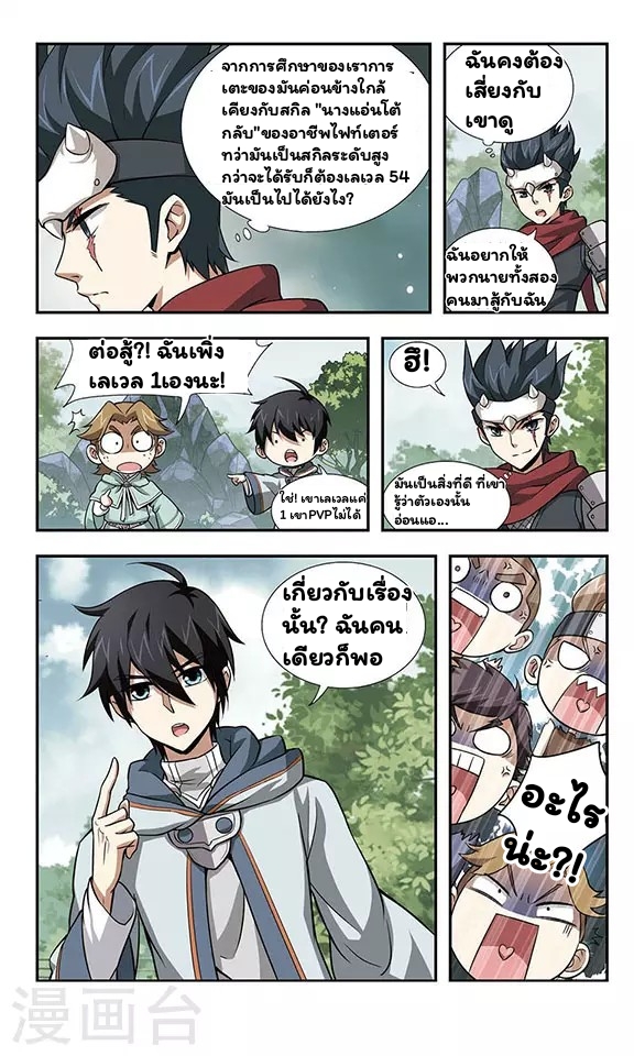 จอมเวทย์กังฟู ตอนที่ 2 หน้า 25
