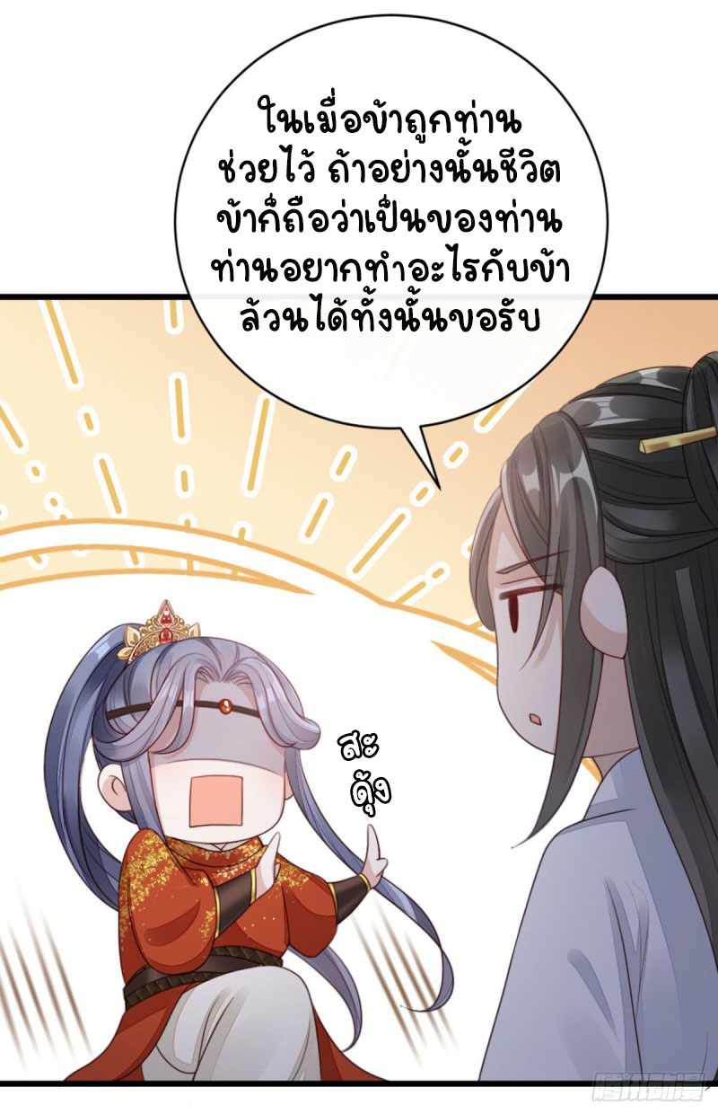 ระบบเปลี่ยนชะตายัยตัวร้าย ตอนที่ 35 หน้า 5