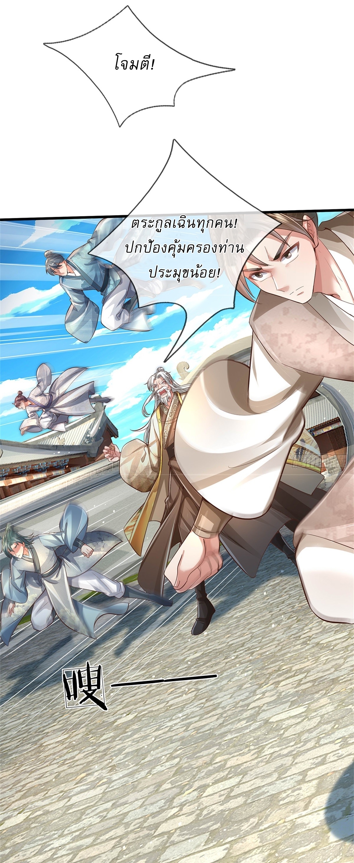 I Can Change The Timeline of Everything เกิดใหม่ในต่างโลก พร้อมระบบโกงเวลาสุดเกรียน ตอนที่ 54 หน้า 18