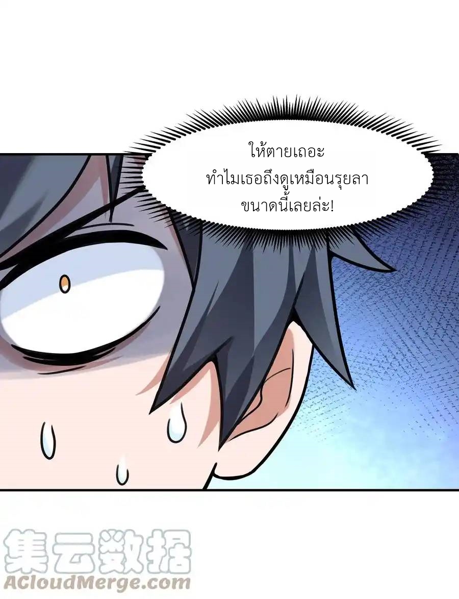 There Will Always Be Someone To Disturb My AFK Life ตอนที่ 3 หน้า 48