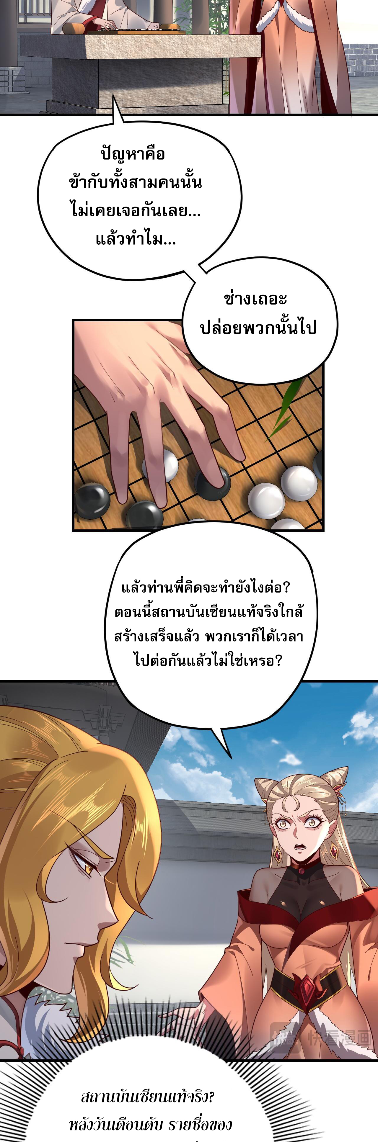 ข้าคือจอมวายร้ายผู้ยิ่งใหญ่ (ชนจีนก่อนใคร) ตอนที่ 117 หน้า 5