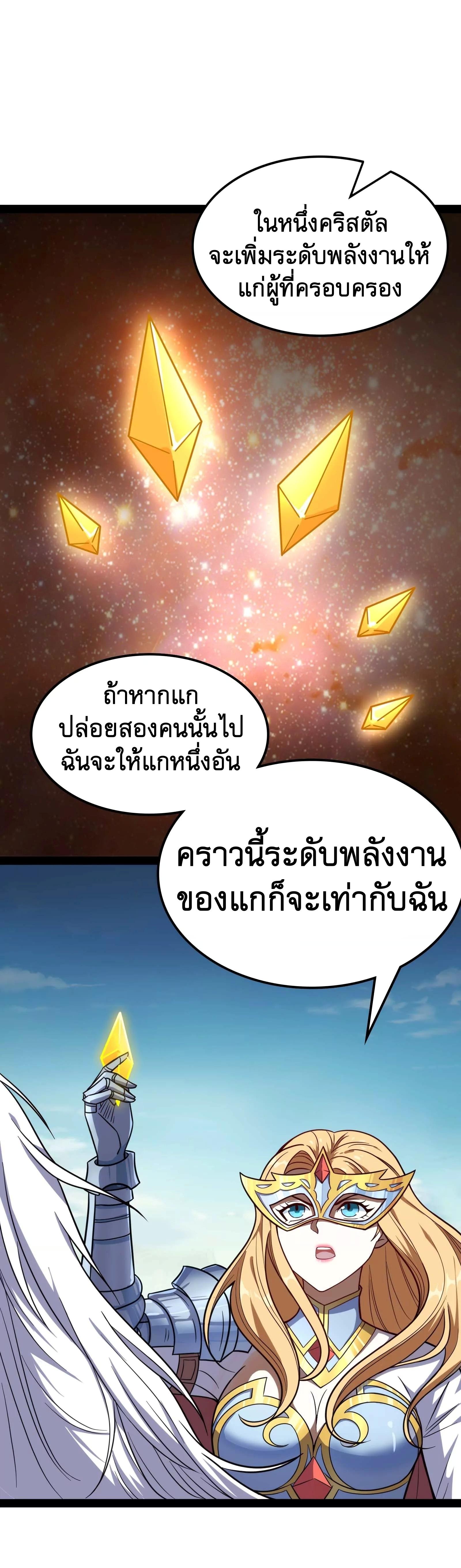 I Am The King | ระเบิดสวรรค์ ตอนที่ 80 หน้า 15