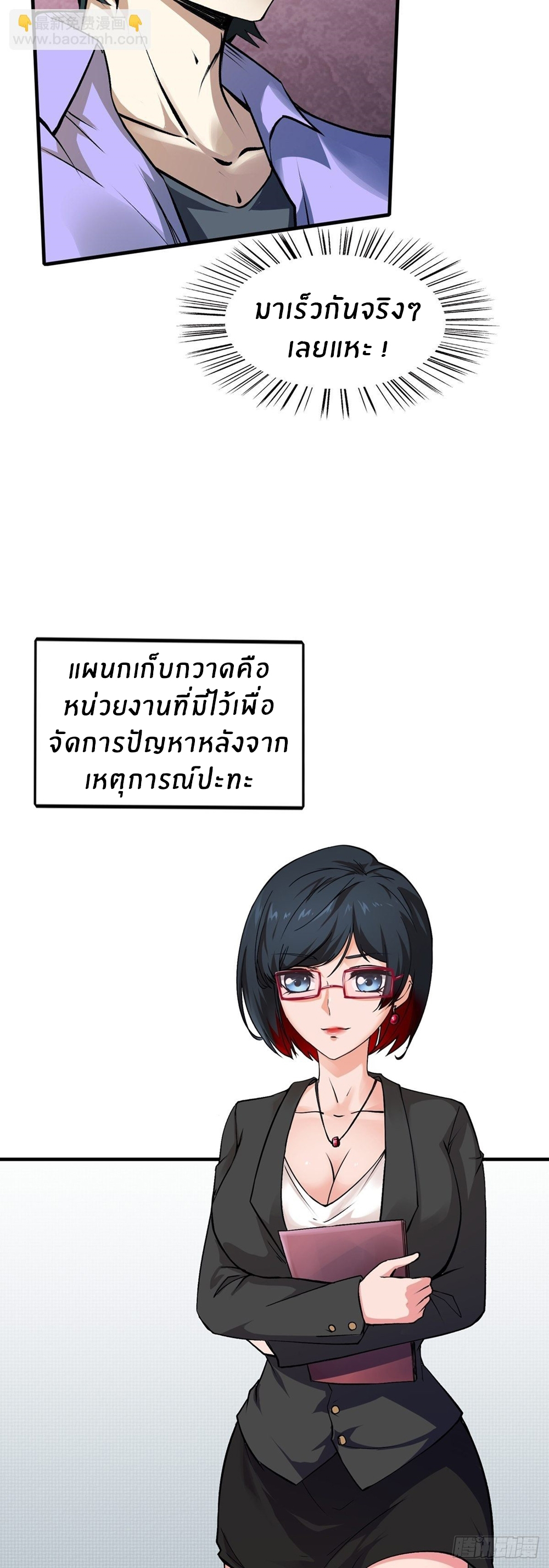 ขอล่ะอย่าเป็นที่ 1 เลย ตอนที่ 6 หน้า 9