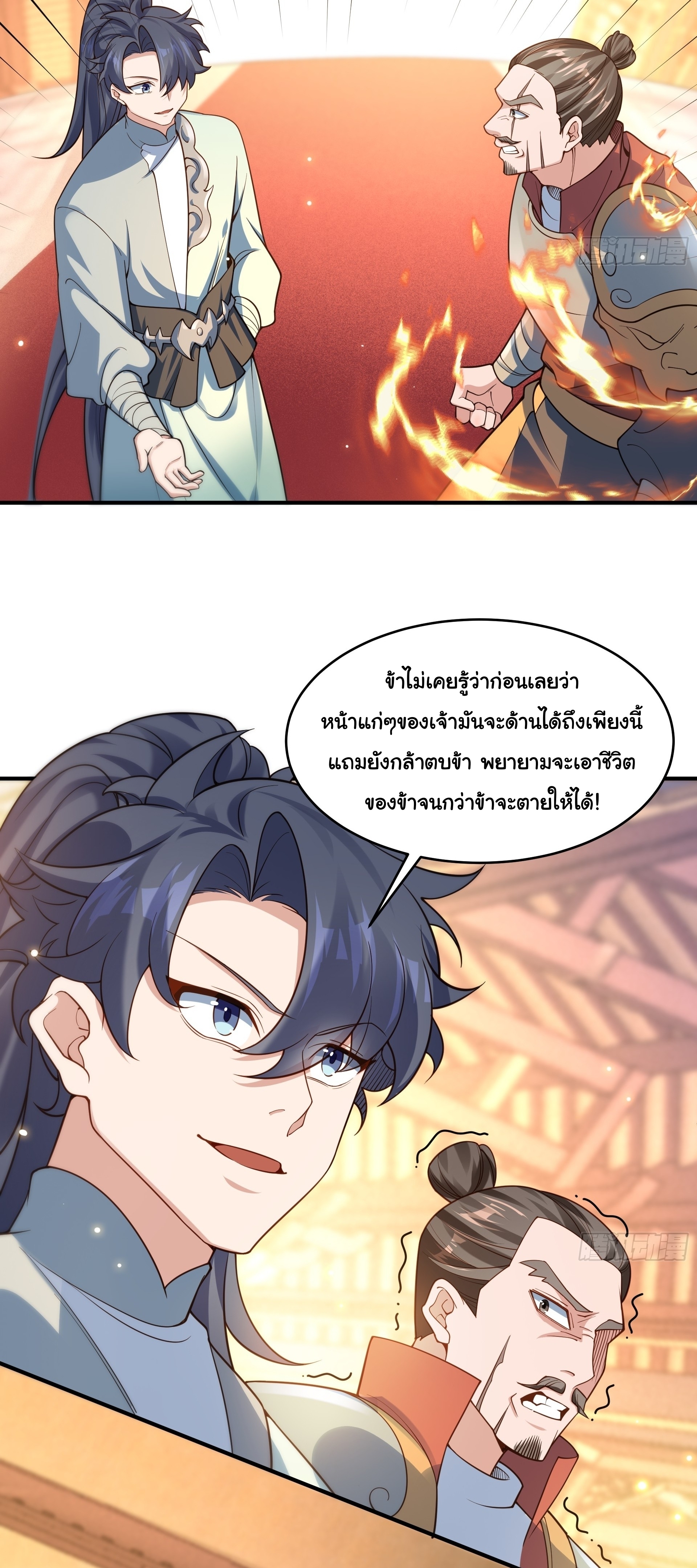 เทพเซียนหมื่นวิถี ตอนที่ 18 หน้า 22