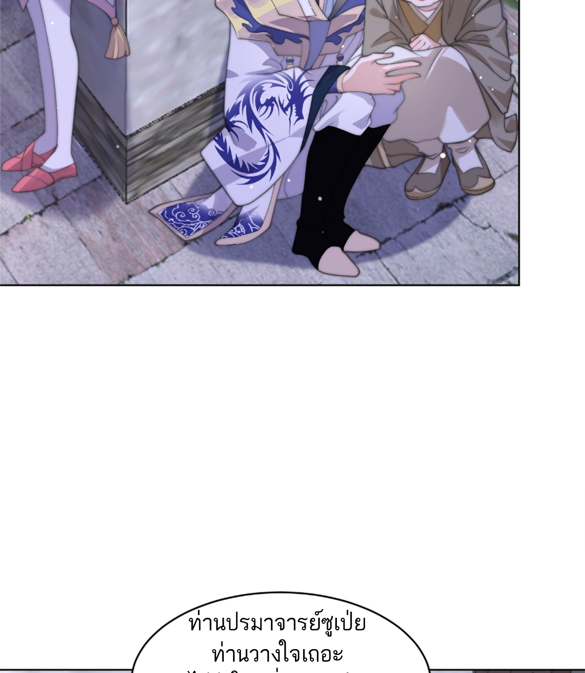 ซวยแล้วข้าโดนตามล่าจากศิษย์ในสำนัก ตอนที่ 27 หน้า 24