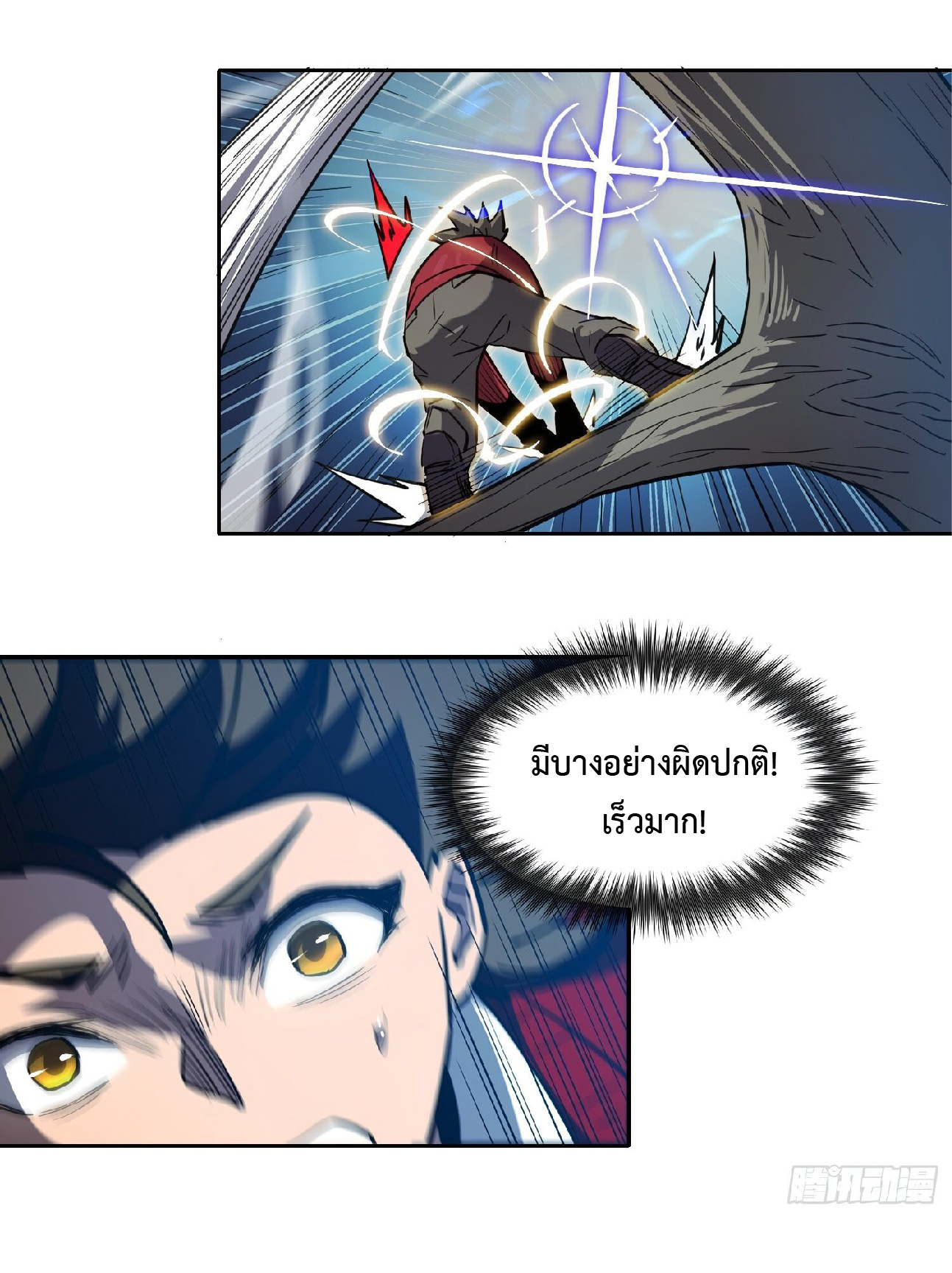 The People On Earth Are Too Ferocious ตอนที่ 114 หน้า 13