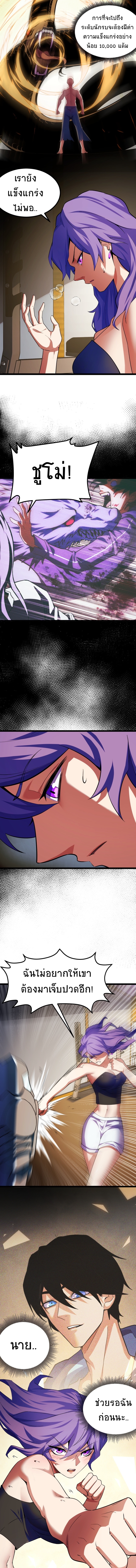 I Level Up By Absorbing Everything ตอนที่ 3 หน้า 2