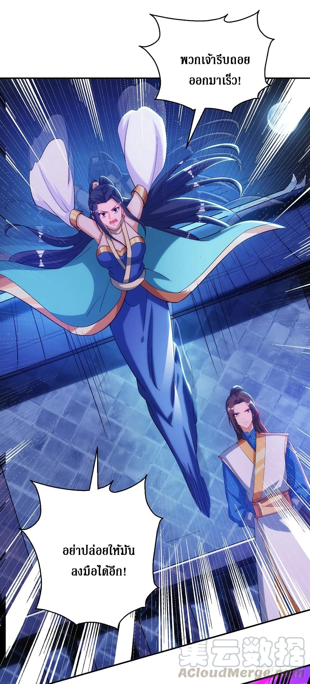 Dominate The Three Realms ตอนที่ 149 หน้า 15