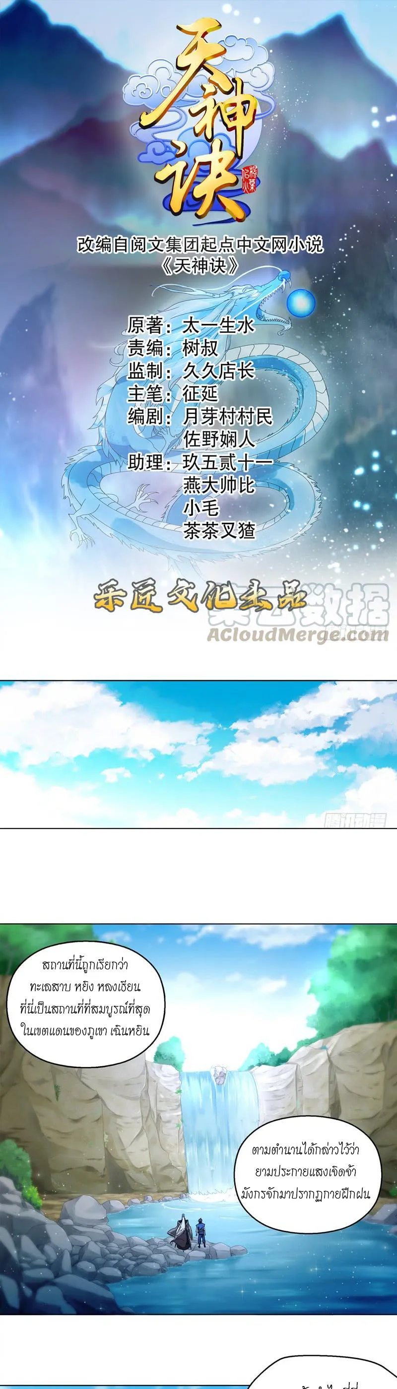 (จบ) Heavenly God Mnemonic (กำเนิดใหม่เทพวรยุทธตระกูลหยาง) ตอนที่ 5 หน้า 26