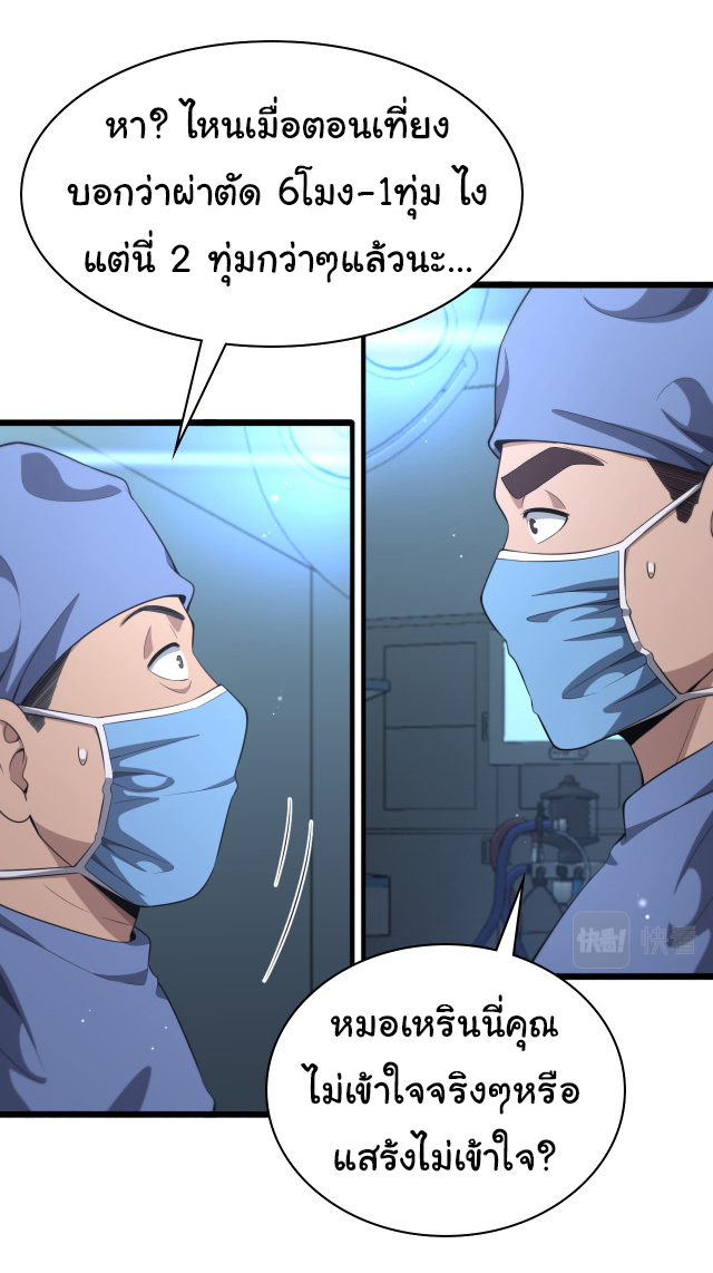 สุดยอดระบบของหมอหลิงหรัน ตอนที่ 237 หน้า 35
