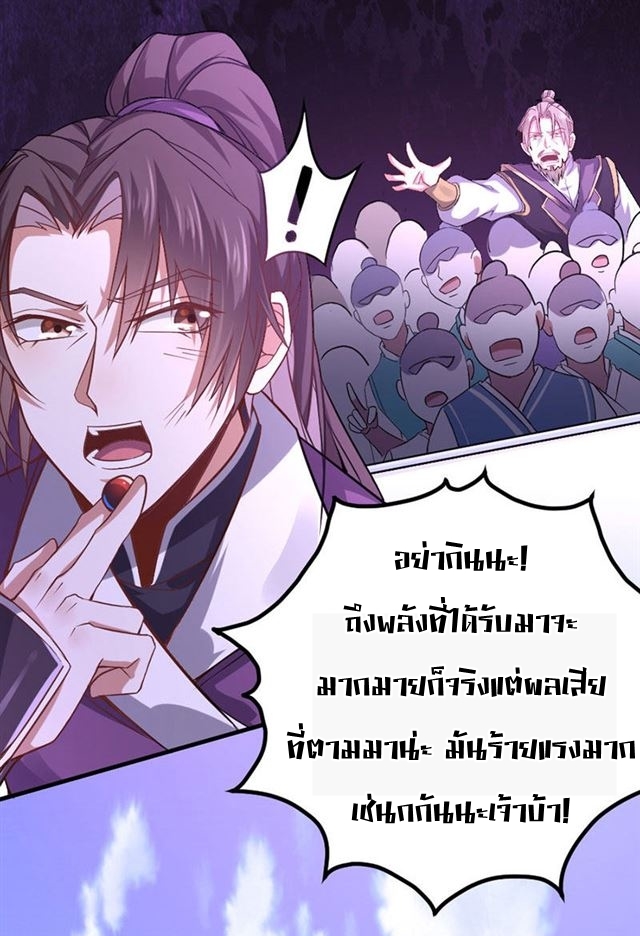 การกลับมาของจักพรรดิ์ ตอนที่ 38 หน้า 29